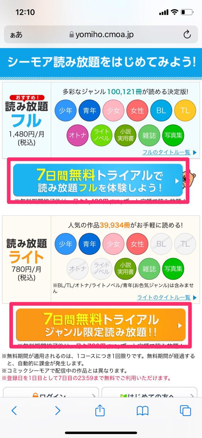 コミックシーモアの読み放題プランに登録する方法と注意点 料金 支払い方法 解約手順まで アプリオ