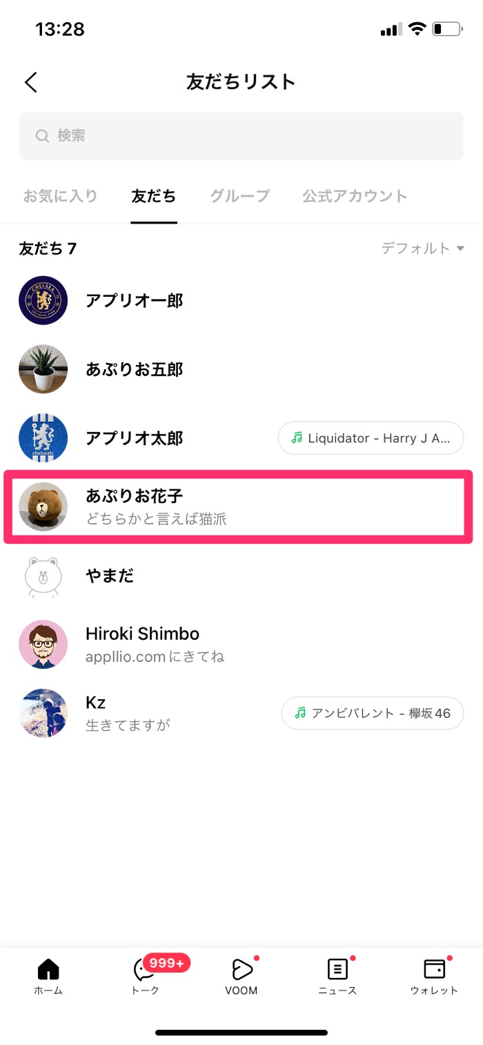 Lineのトークを隠せる 非表示 解除 戻して復活 にはコツが必要 アプリオ