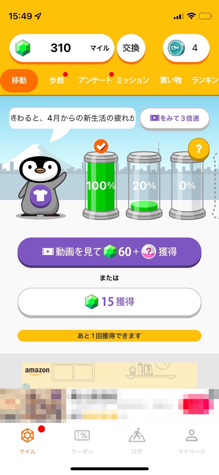 歩いてポイントを貯められる無料アプリ おすすめ9選 アプリオ