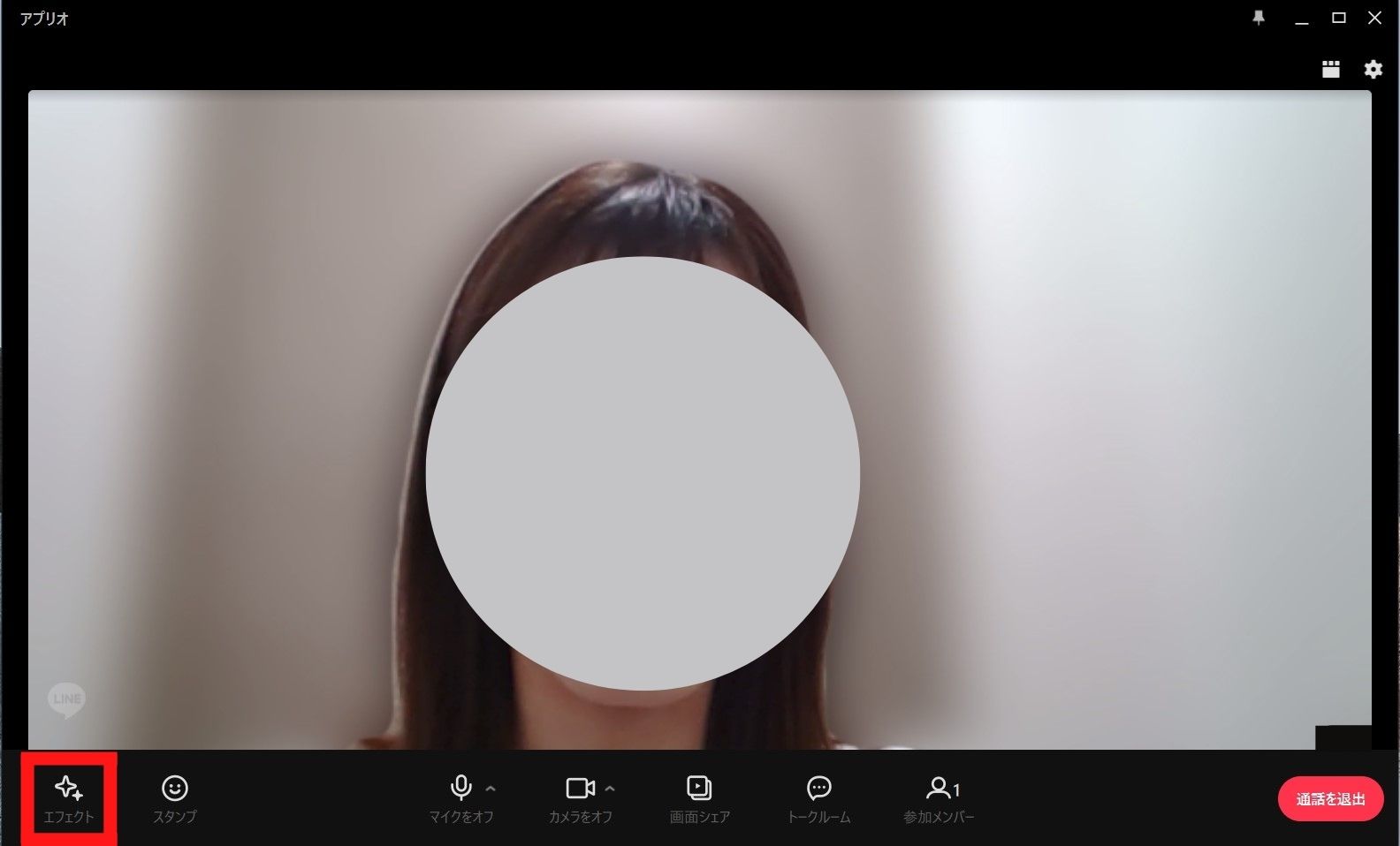 Lineビデオ通話で背景エフェクトを設定する方法 事前設定や戻し方も解説 アプリオ