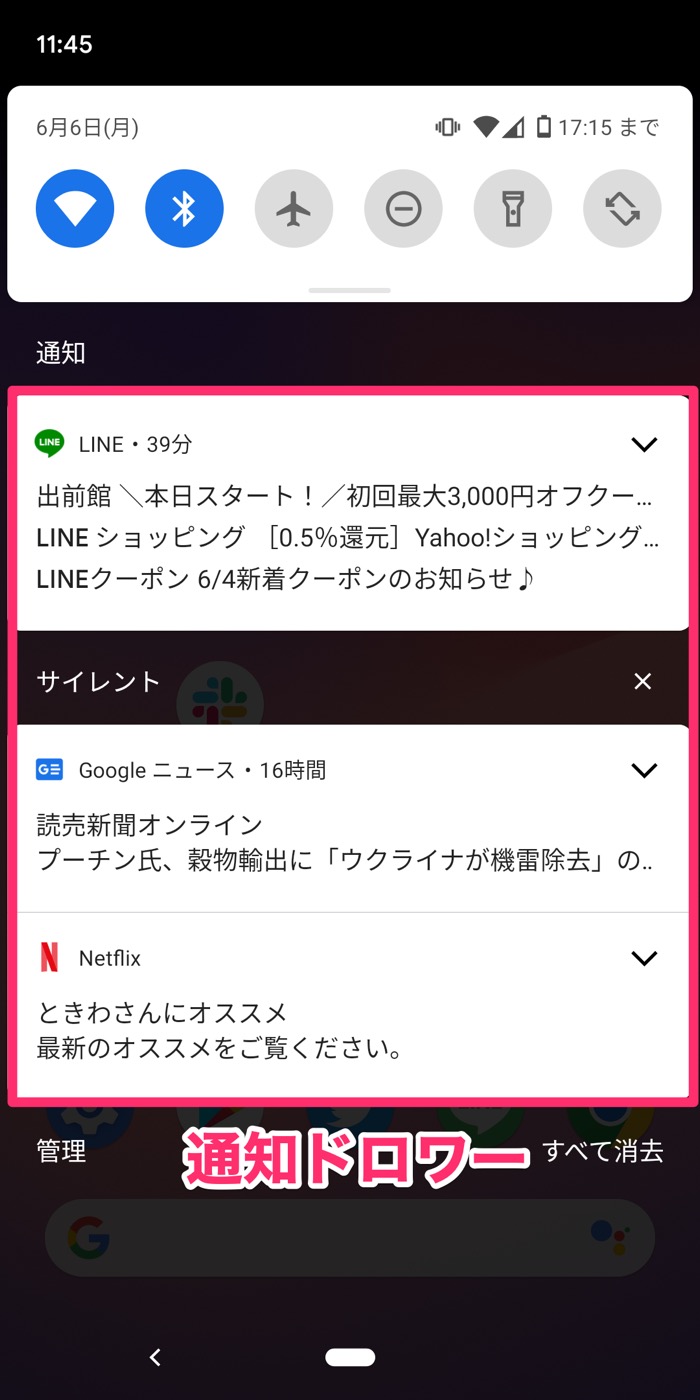 Androidスマホでステータスバー 通知バーの表示をカスタマイズする方法 アプリオ