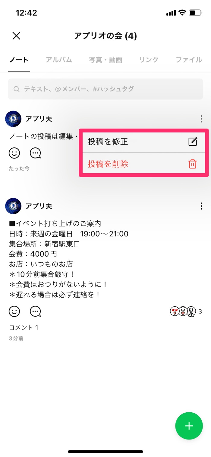Line ノート 機能の使い方 作成 編集 削除の方法やリレーなど全ガイド アプリオ