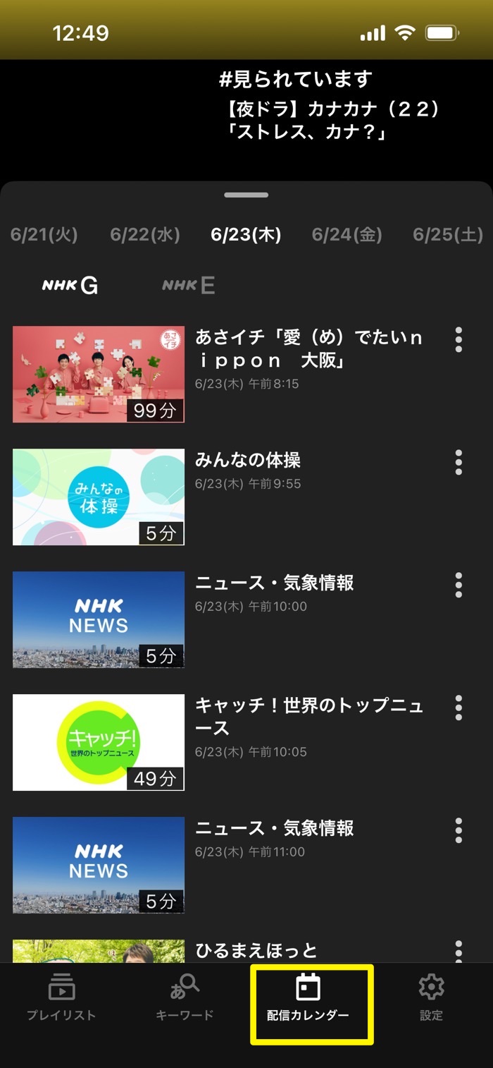 Nhkをスマホで見る Nhkプラスの登録方法と注意点 アプリオ