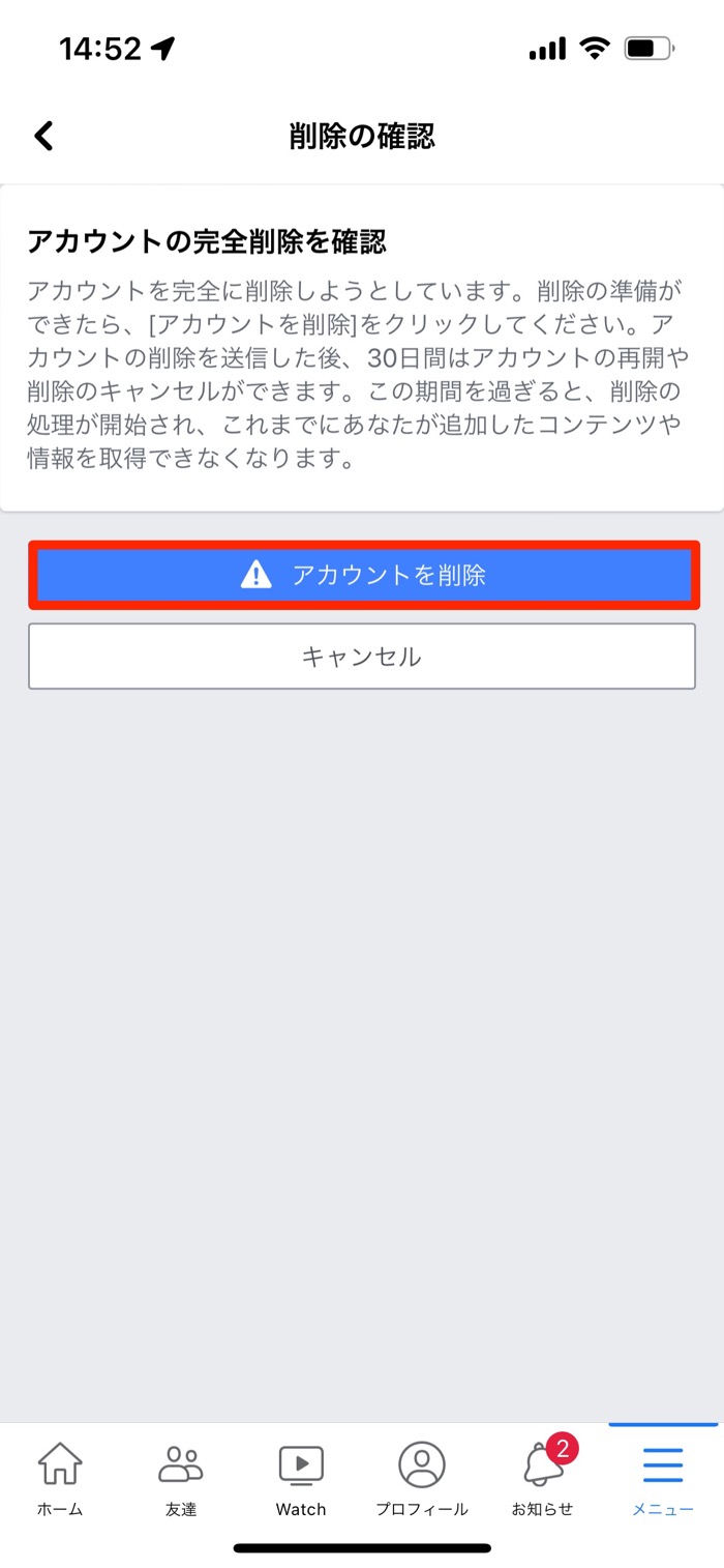 Facebookアカウントを完全に削除する 退会 方法 やめるとどうなるかも解説 アプリオ