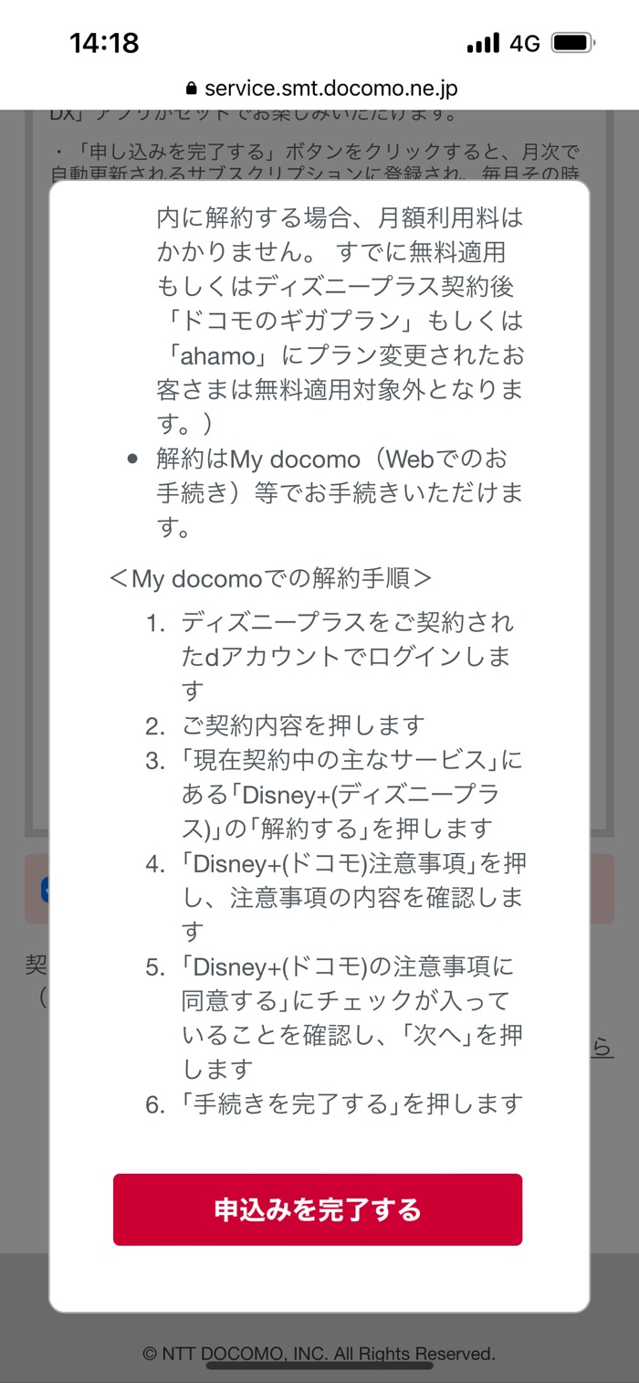 ディズニープラスに登録 入会する方法と注意点 22年最新版 アプリオ