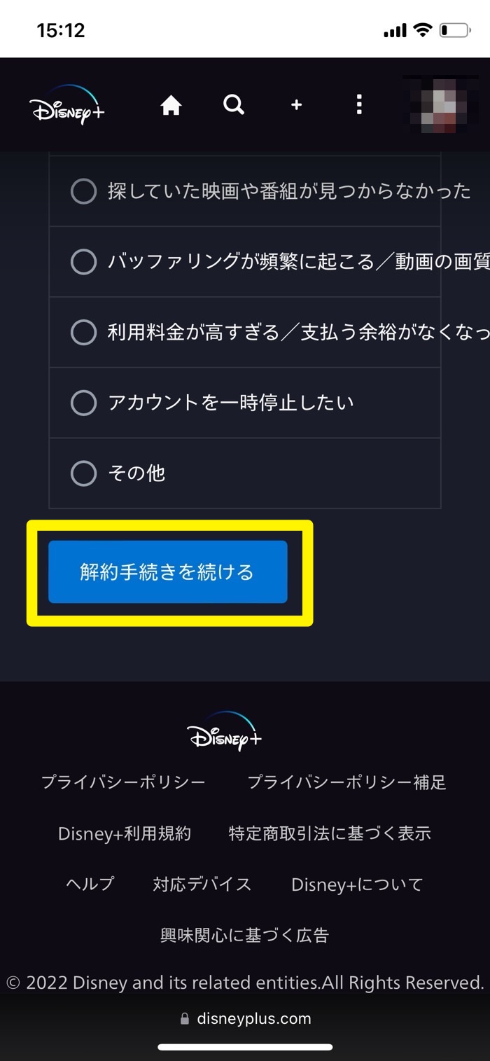 Disney ディズニープラス を解約 退会する方法と注意点 22年最新版 アプリオ