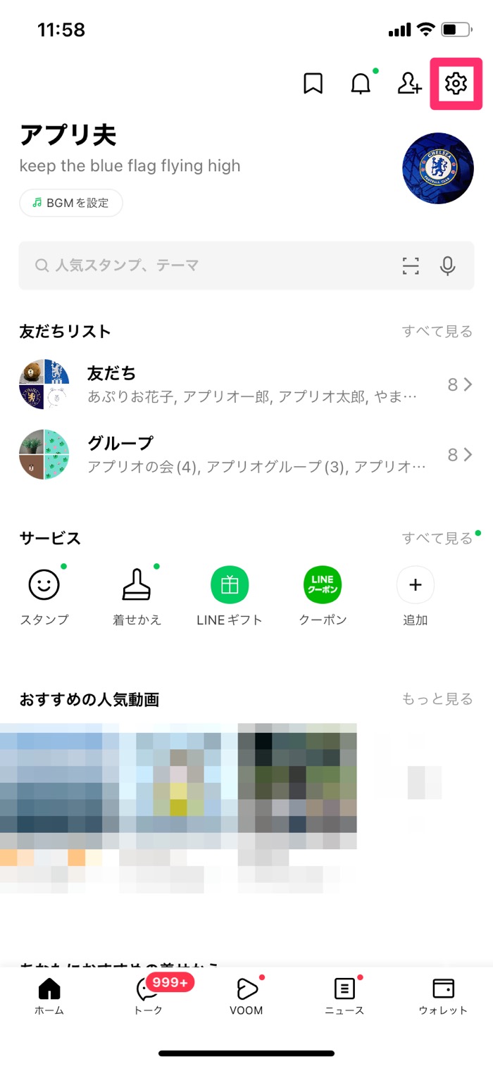 Lineで自分 友達のidは確認できる Idがわからない場合の対処法も アプリオ