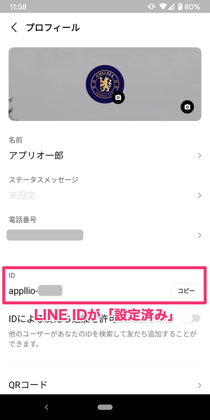 Lineで自分 友達のidは確認できる Idがわからない場合の対処法も アプリオ