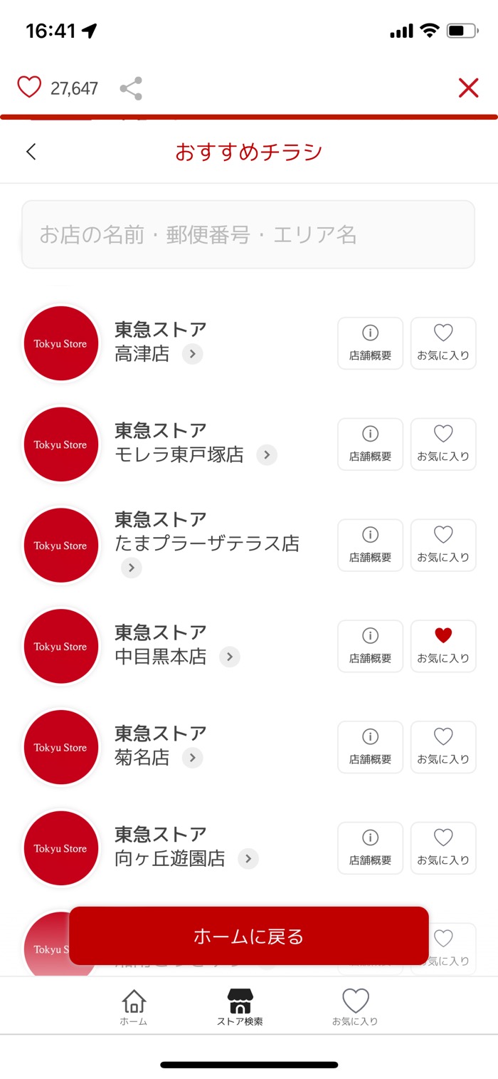 楽天スーパーポイントスクリーン とは 使い方と注意点まとめ アプリオ