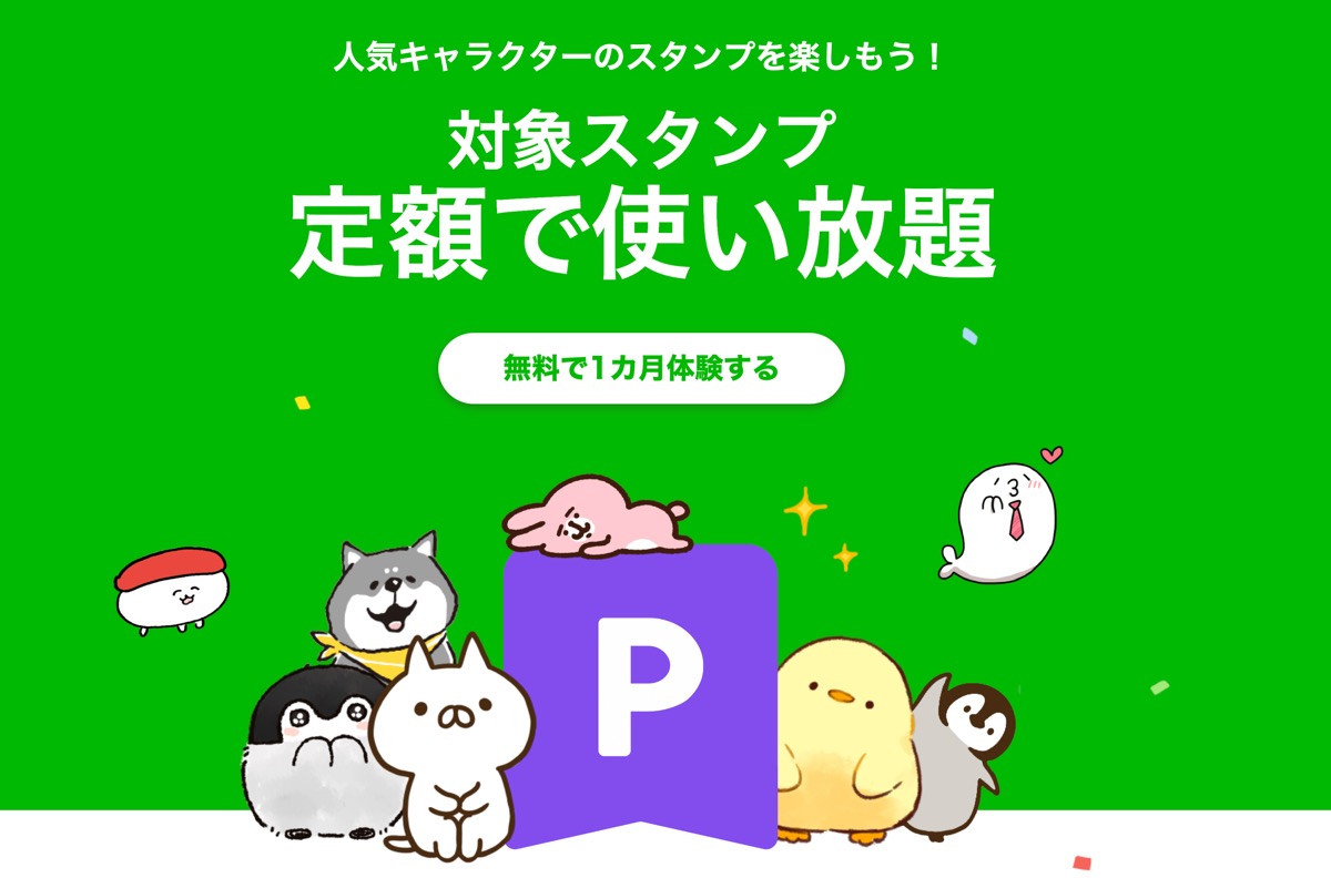 使い放題 Lineスタンププレミアム とは プランから支払い 無料登録 解約の方法まで アプリオ