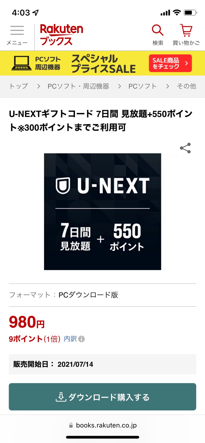 U Nextカード の使い方 登録方法 値段 販売場所 メリットなどまとめて解説 アプリオ