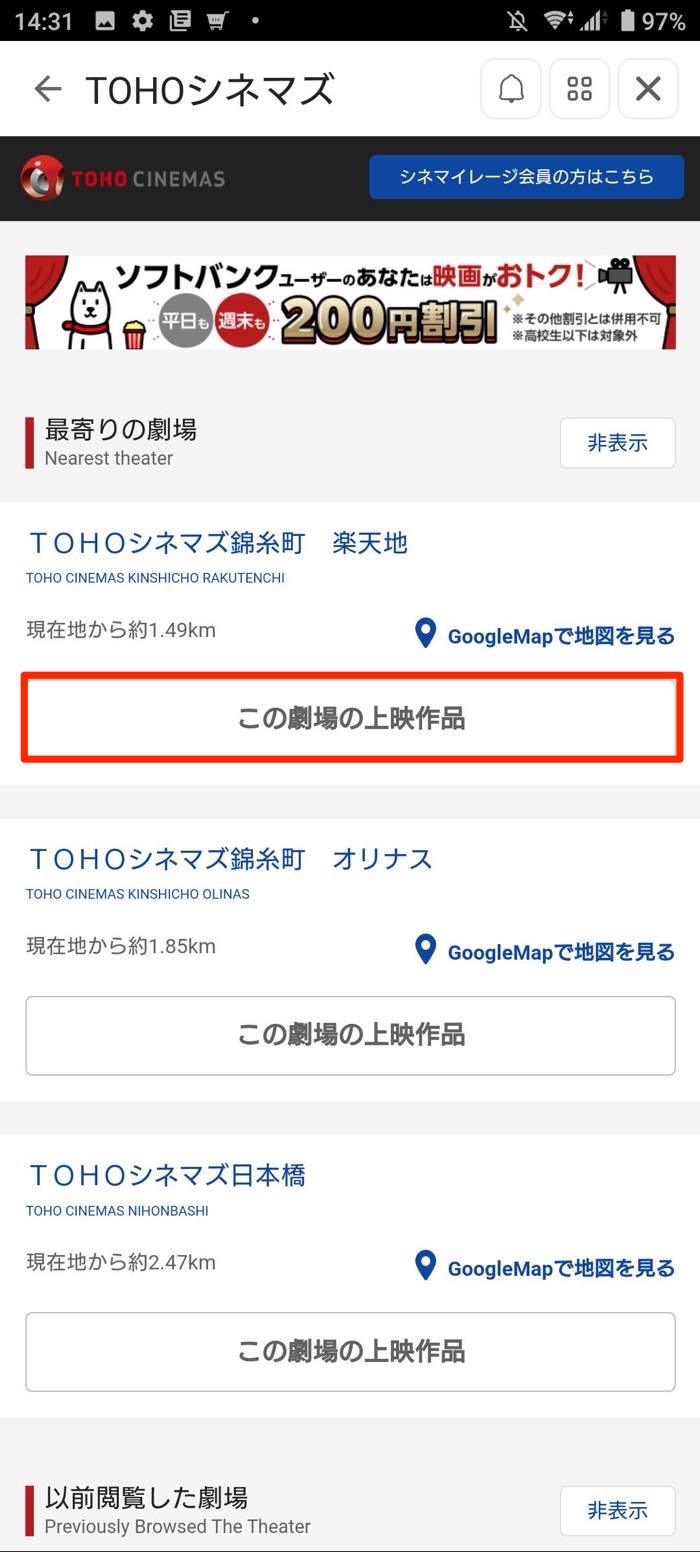 Tohoシネマズ 割引方法の一覧まとめ 最安はどれ アプリオ