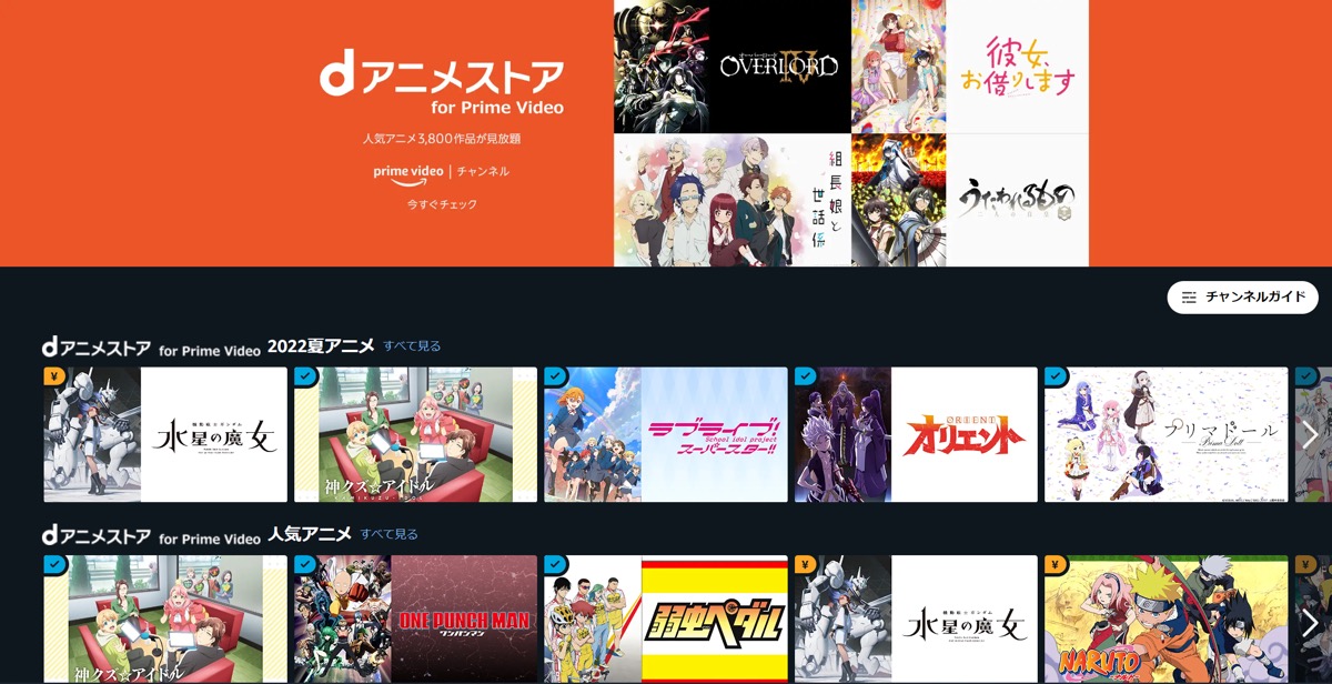 Dアニメストアに無料で新規登録 入会 する方法 アプリオ