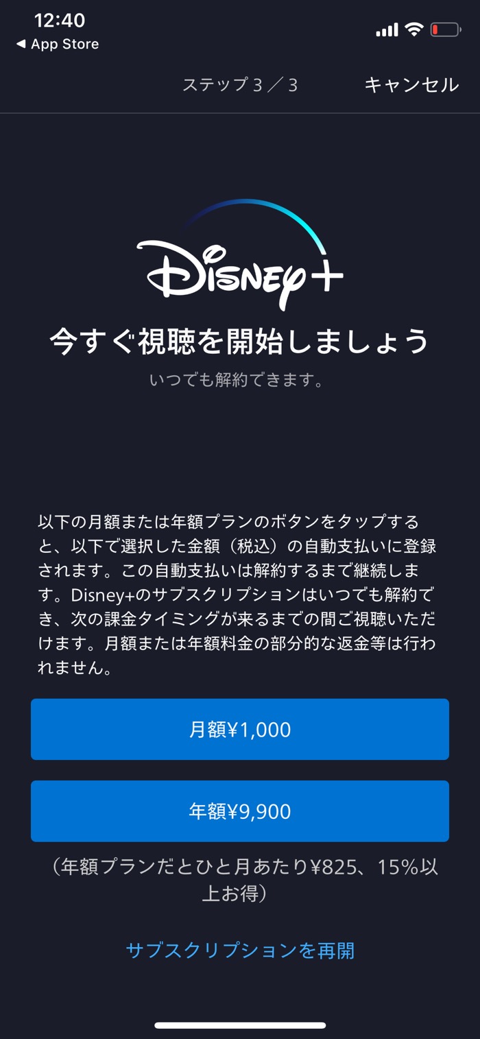 ディズニープラスの支払い方法まとめ 変更・確認方法も解説 | アプリオ
