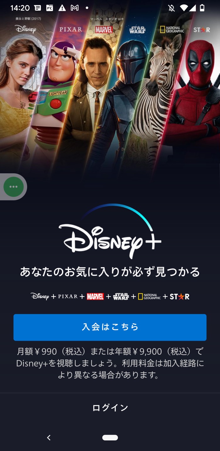 ディズニープラスの支払い方法まとめ 変更・確認方法も解説 アプリオ