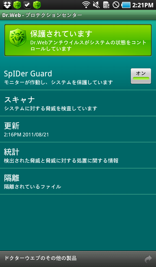 アプリ「Dr.Webアンチウイルス」無料ながらフルスキャンもできるウイルス対策アプリ Android アプリオ