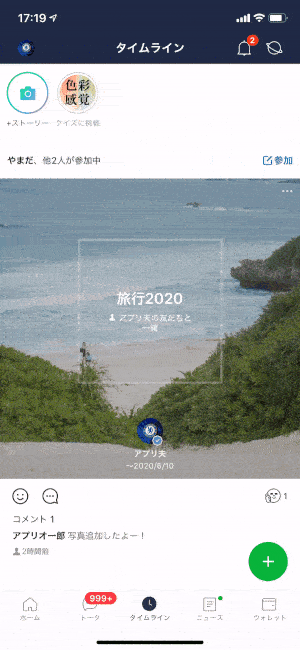 Line リレー 機能とは 使い方や公開範囲などの注意点を解説 アプリオ Line リレー 機能とは 使い方や公開範囲などの注意点を解説 アプリオ
