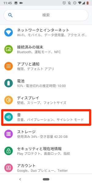 Androidスマホで通話 着信 操作の音量を調節 消音する方法 アプリオ