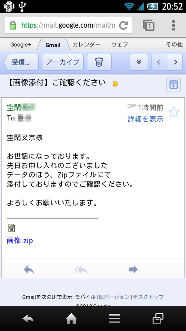 スマホでgmailに添付されたzipファイルをダウンロードする方法 アプリオ