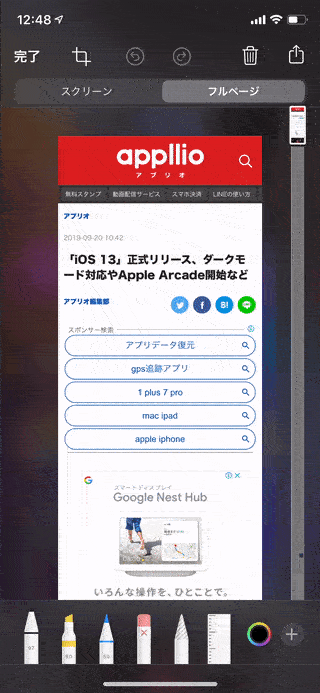 Iphone ウェブページ全体 全画面 をスクショ撮影できる機能が便利すぎる ただし大きな欠点も アプリオ Iphone ウェブページ全体 全画面 をスクショ撮影できる機能が便利すぎる ただし大きな欠点も アプリオ