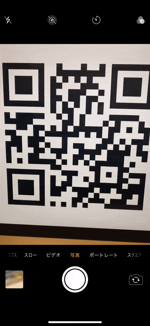 iPhoneの標準カメラでQRコードを読み取る方法、読み取れない場合の対処