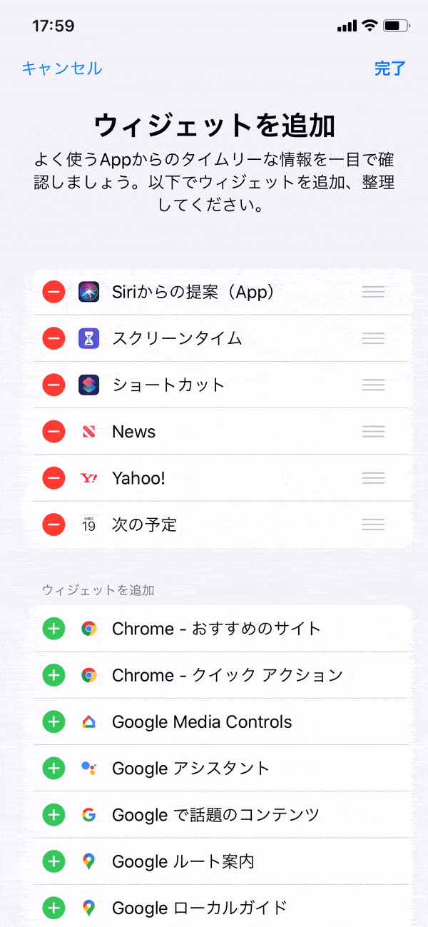 iPhone ウィジェット並び替え iPhone ウィジェット並び替え