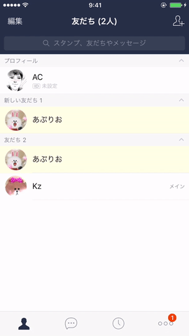 Lineアップデート 友だちのアイコンが動きまくる Ios版の無料通話は電話アプリと同じ着信画面に アプリオ Lineアップデート 友だちのアイコンが動きまくる Ios版の無料通話は電話アプリと同じ着信画面に アプリオ