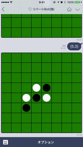 Lineトーク上で リバーシ を遊べるチャットボットが面白い アプリオ Lineトーク上で リバーシ を遊べるチャットボットが面白い アプリオ
