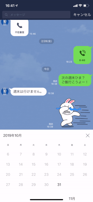 Line 過去のトークを遡って探せる 日付指定検索 の使い方 アプリオ Line 過去のトークを遡って探せる 日付指定検索 の使い方 アプリオ