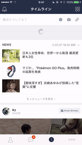 Lineがアップデート 6つの新機能と改善点 アニメgif送受信やタイムライン上の動画自動再生ほか アプリオ Lineがアップデート 6つの新機能と改善点 アニメgif送受信やタイムライン上の動画自動再生ほか アプリオ