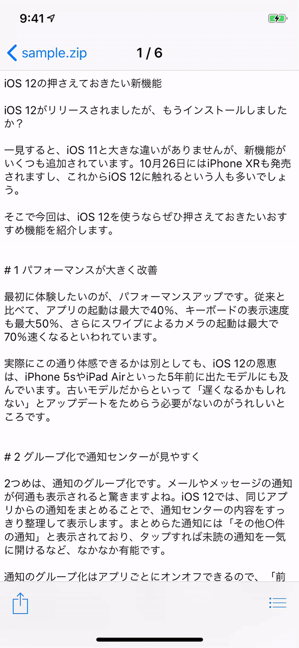 iPhone ZIP 解凍 圧縮 iPhone ZIP 解凍 圧縮
