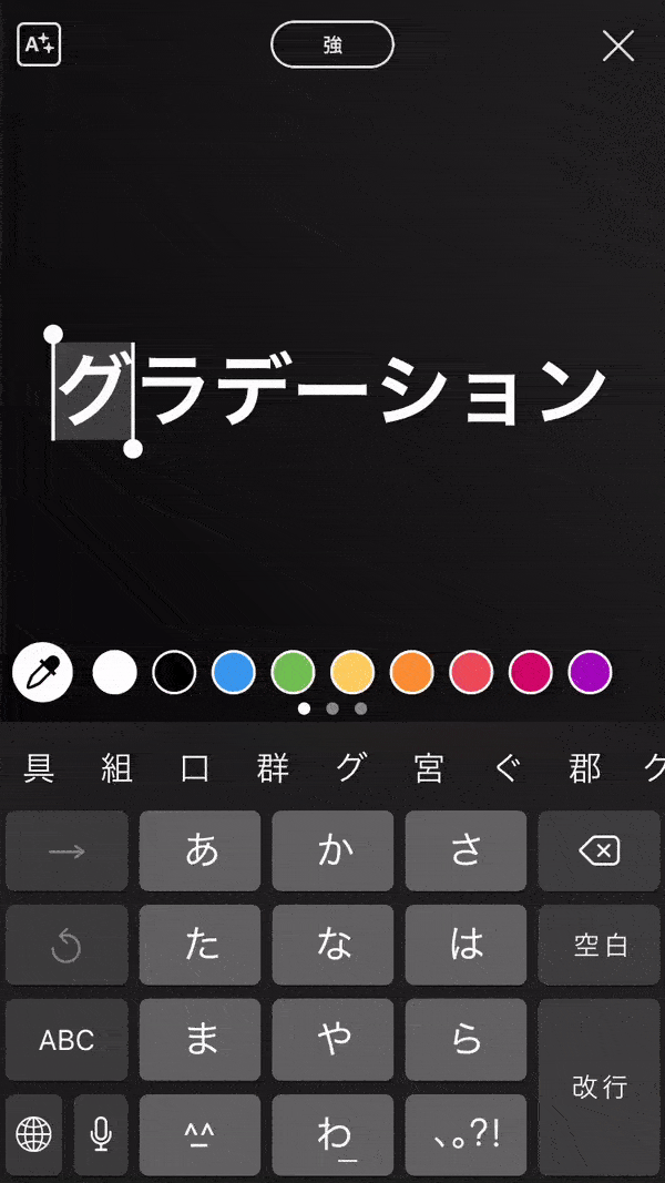 インスタグラム ストーリーで文字色を変えて虹色にグラデーションする方法 アプリオ インスタグラム ストーリーで文字色を変えて虹色にグラデーションする方法 アプリオ