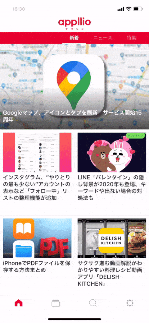 Iphoneでアプリを簡単に切り替える方法 アプリオ Iphoneでアプリを簡単に切り替える方法 アプリオ