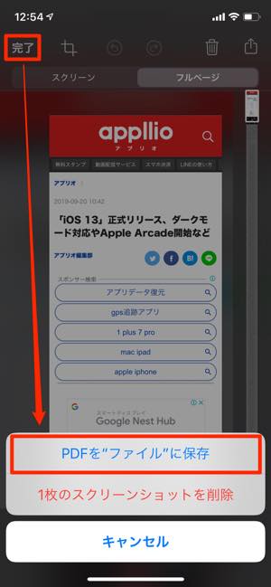 Iphone ウェブページ全体 全画面 をスクショ撮影できる機能が便利すぎる ただし大きな欠点も アプリオ Iphone ウェブページ全体 全画面 をスクショ撮影できる機能が便利すぎる ただし大きな欠点も アプリオ