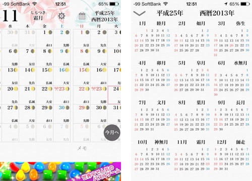 デザインも使い勝手も日本的なカレンダーアプリ「Jカレンダー」 #iPhone