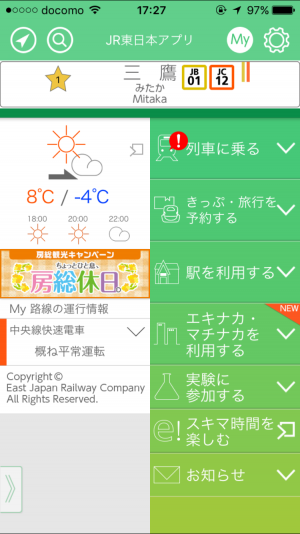 Jr東日本アプリ を解剖する Suica残高から列車の混雑度 駅ロッカーの空きまでわかる アプリオ