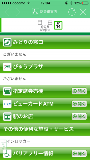 Jr東日本アプリ を解剖する Suica残高から列車の混雑度 駅ロッカーの空きまでわかる アプリオ