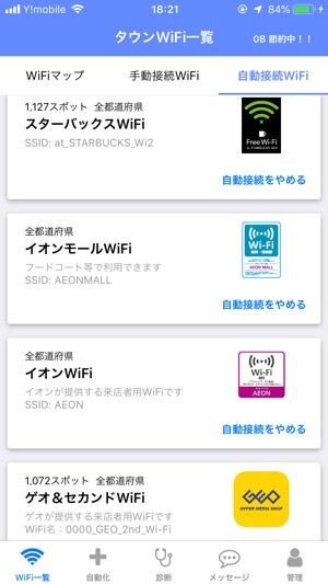 カフェなどの無料wi Fiスポットを使い倒す方法 便利アプリの活用やセキュリティ上の注意点も アプリオ