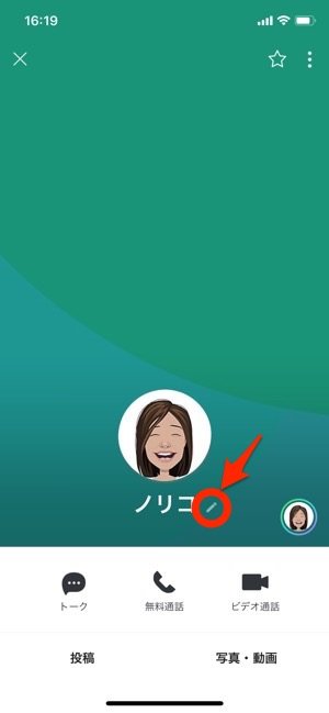 Lineの友達リストをグループ分け 整理する3つの方法 アプリオ