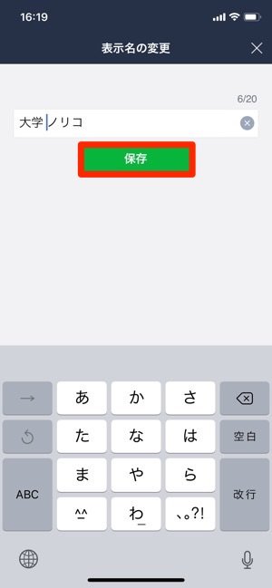 Lineの友達リストをグループ分け 整理する3つの方法 アプリオ