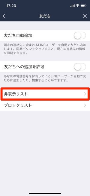 Lineの友達リストをグループ分け 整理する3つの方法 アプリオ