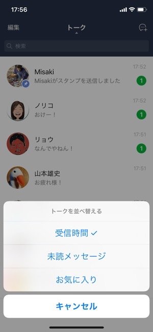 Lineの友達リストをグループ分け 整理する3つの方法 アプリオ