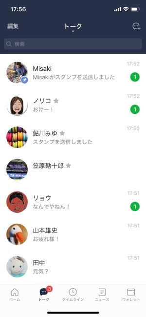 Lineの友達リストをグループ分け 整理する3つの方法 アプリオ