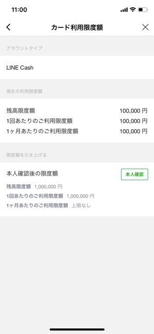 LINE Pay 本人確認 アカウントタイプの確認 LINE Pay 本人確認 アカウントタイプの確認