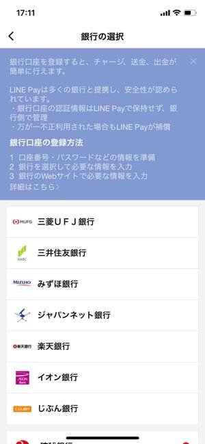 LINE Pay 本人確認 銀行口座登録 LINE Pay 本人確認 銀行口座登録