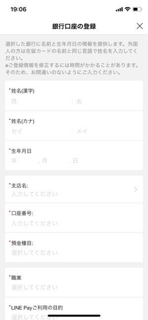 LINE Pay 本人確認 銀行口座登録 LINE Pay 本人確認 銀行口座登録