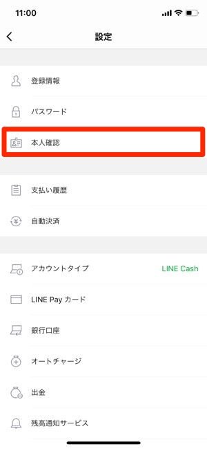 LINE Pay 本人確認 スマホでかんたん本人確認 LINE Pay 本人確認 スマホでかんたん本人確認