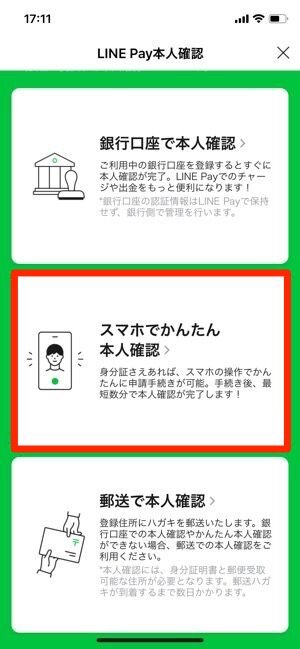 LINE Pay 本人確認 スマホでかんたん本人確認 LINE Pay 本人確認 スマホでかんたん本人確認