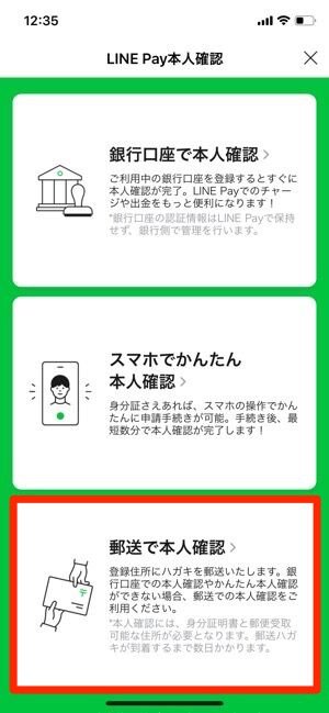 LINE Pay 本人確認 郵送 LINE Pay 本人確認 郵送