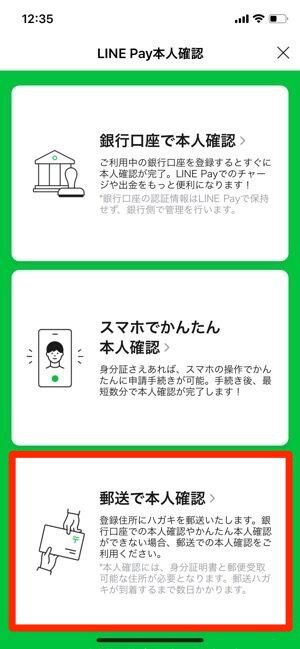 Line Payは 本人確認 なしでも使える 身分証なしや未成年で手続きする方法も解説 アプリオ